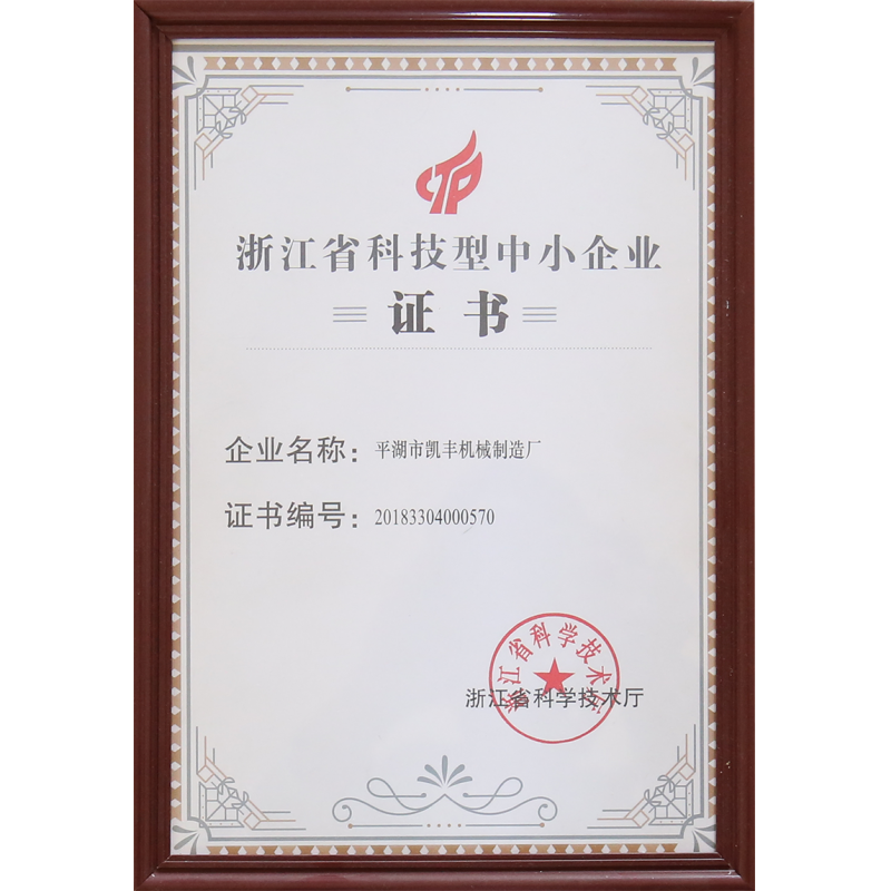 科技型中小企業